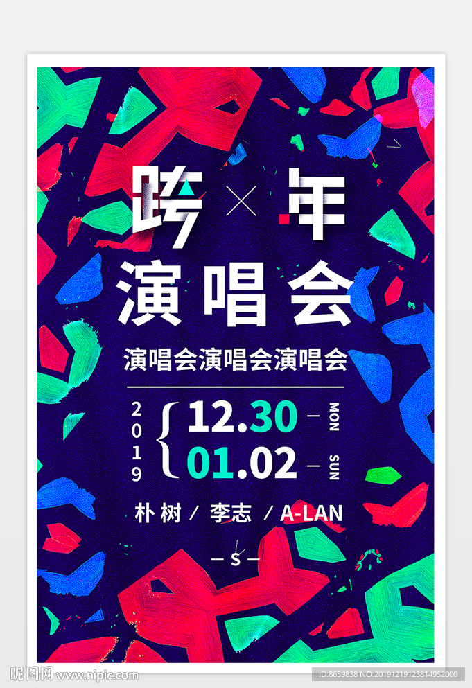 跨年演唱会海报