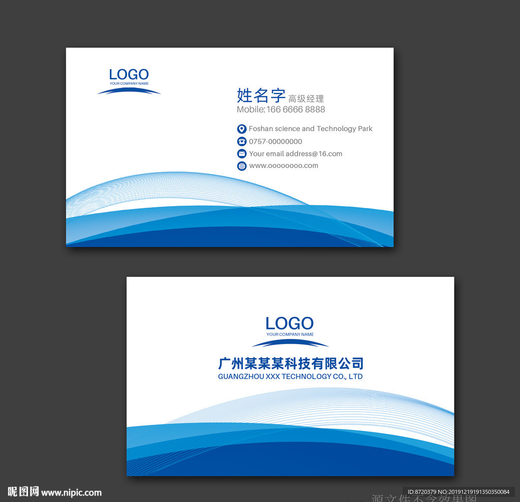 蓝色名片 名片 企业名片