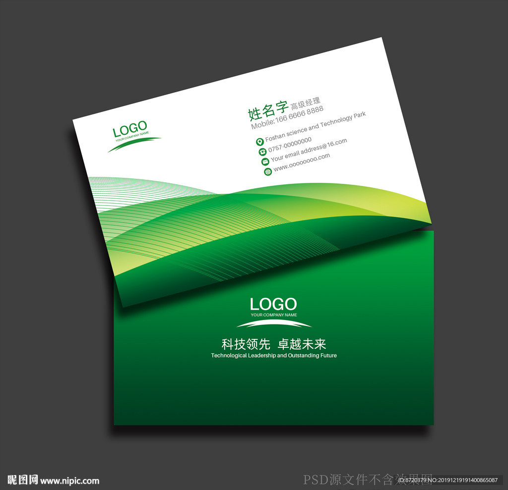 绿色名片 企业名片 公司名片