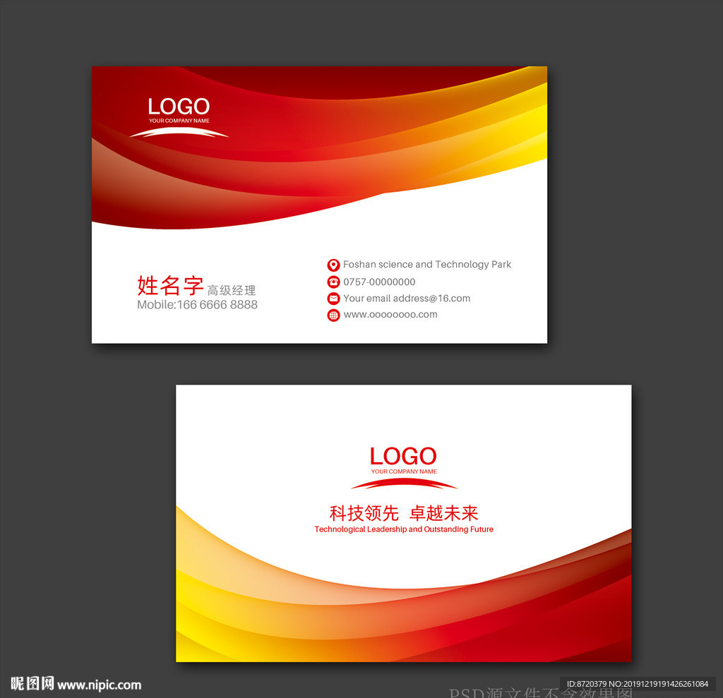 红色名片 名片 企业名片