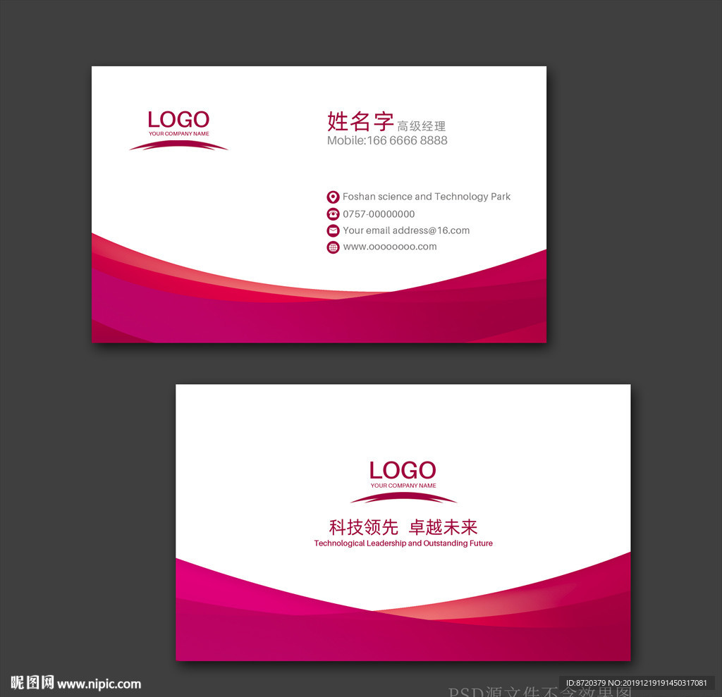 红色名片 企业名片 公司名片