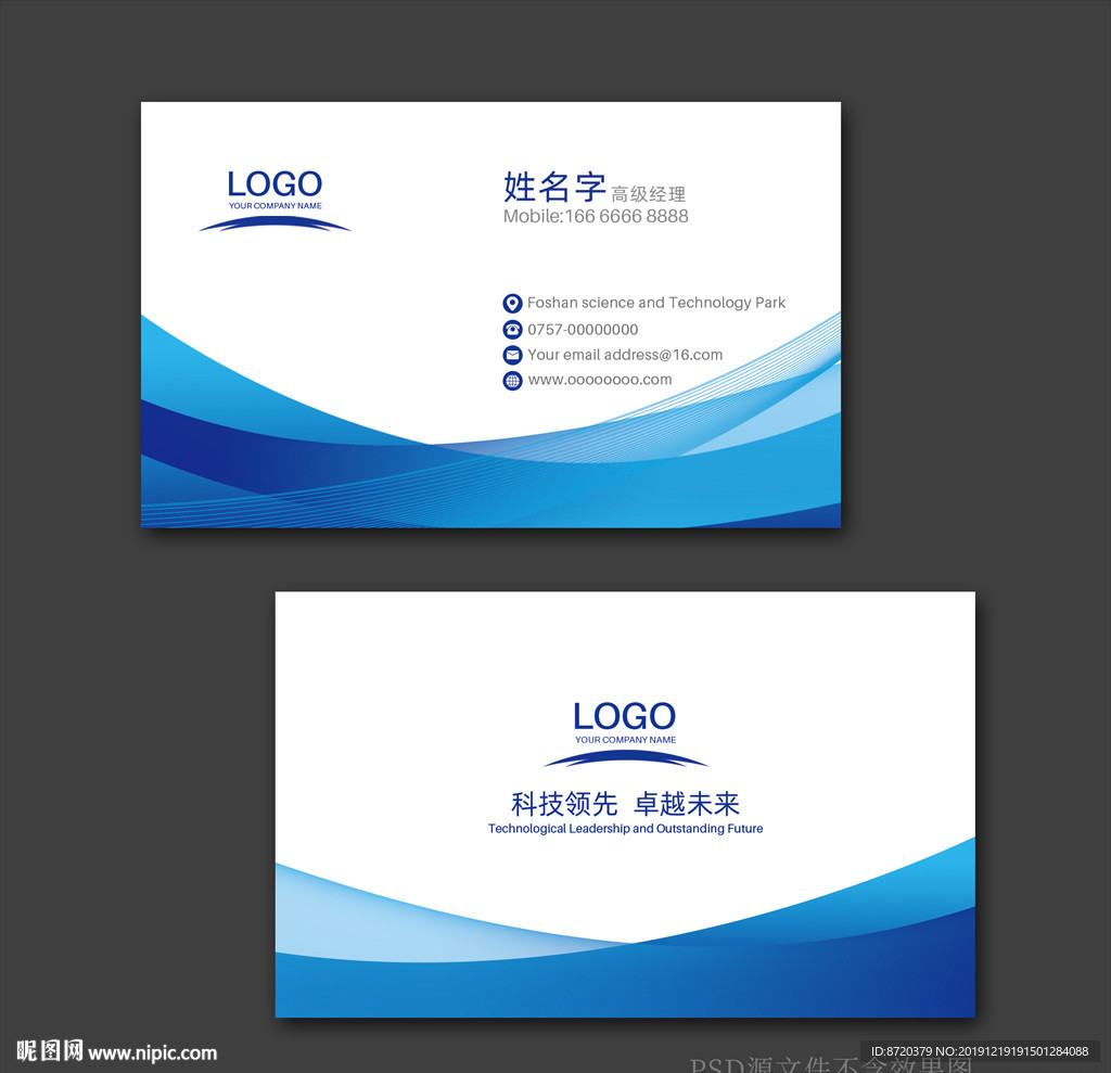 蓝色名片 名片 企业名片