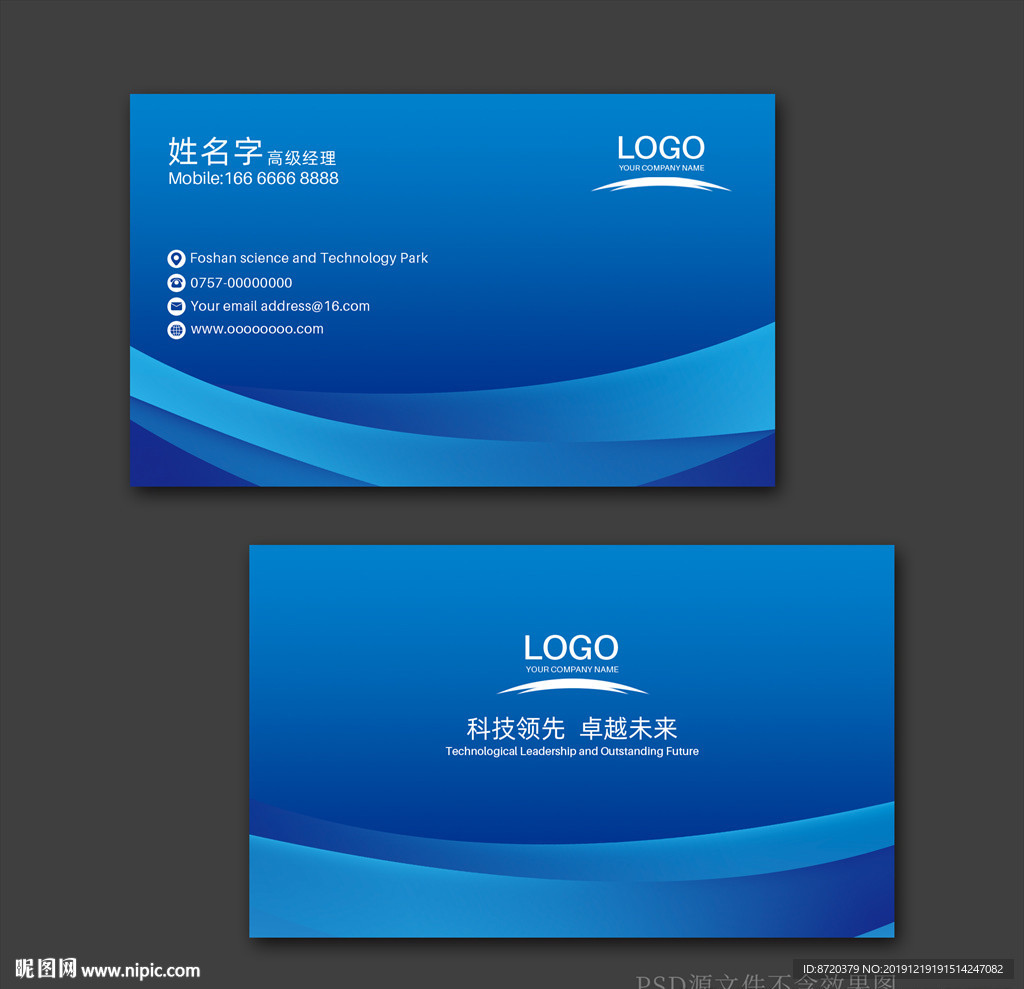 蓝色名片 名片 企业名片