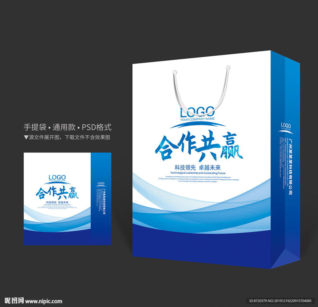 蓝色手提袋 手提袋设计 手提袋