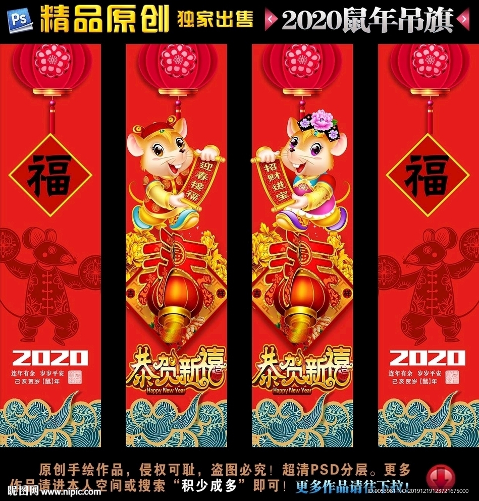 鼠年吊旗
