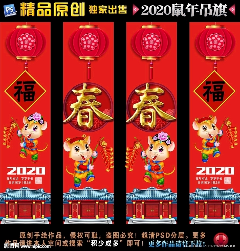鼠年吊旗