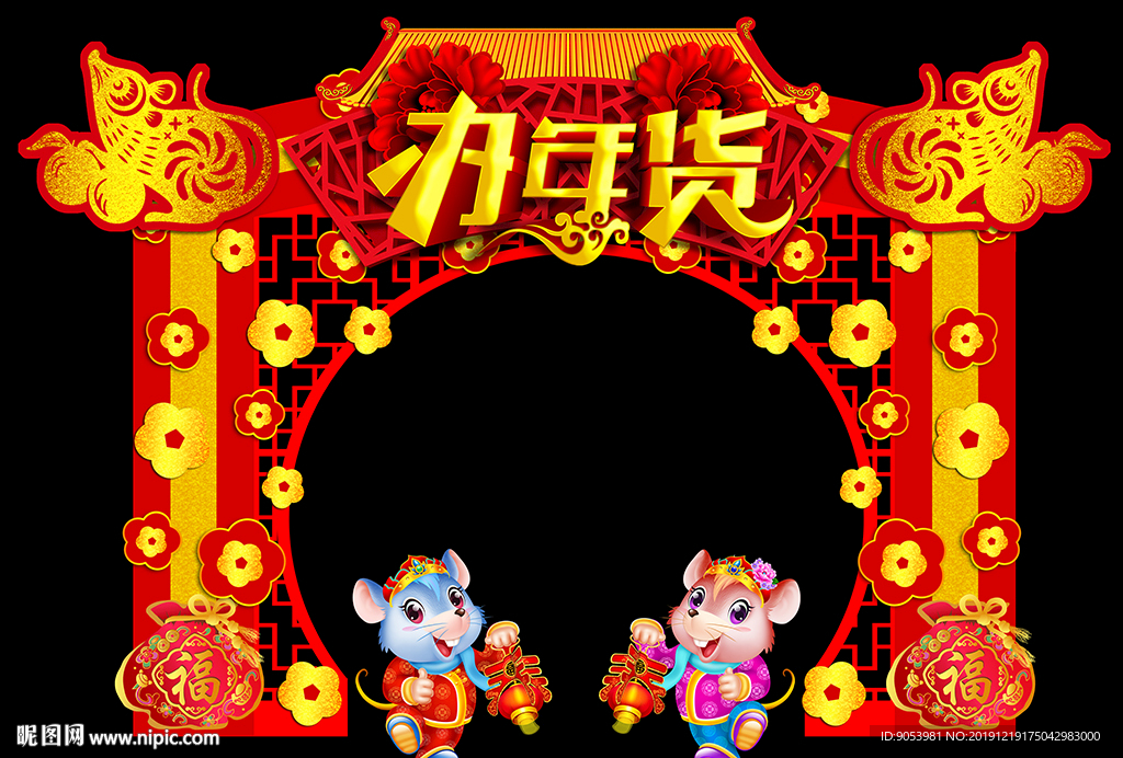 2020新年装饰拱门