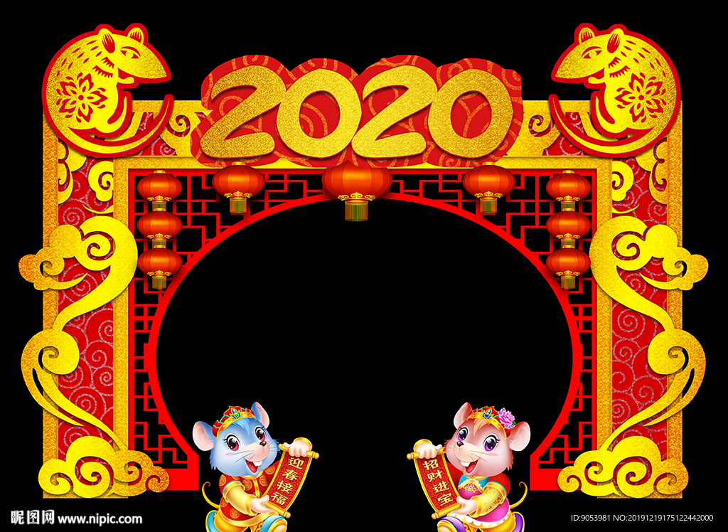 2020新年装饰拱门