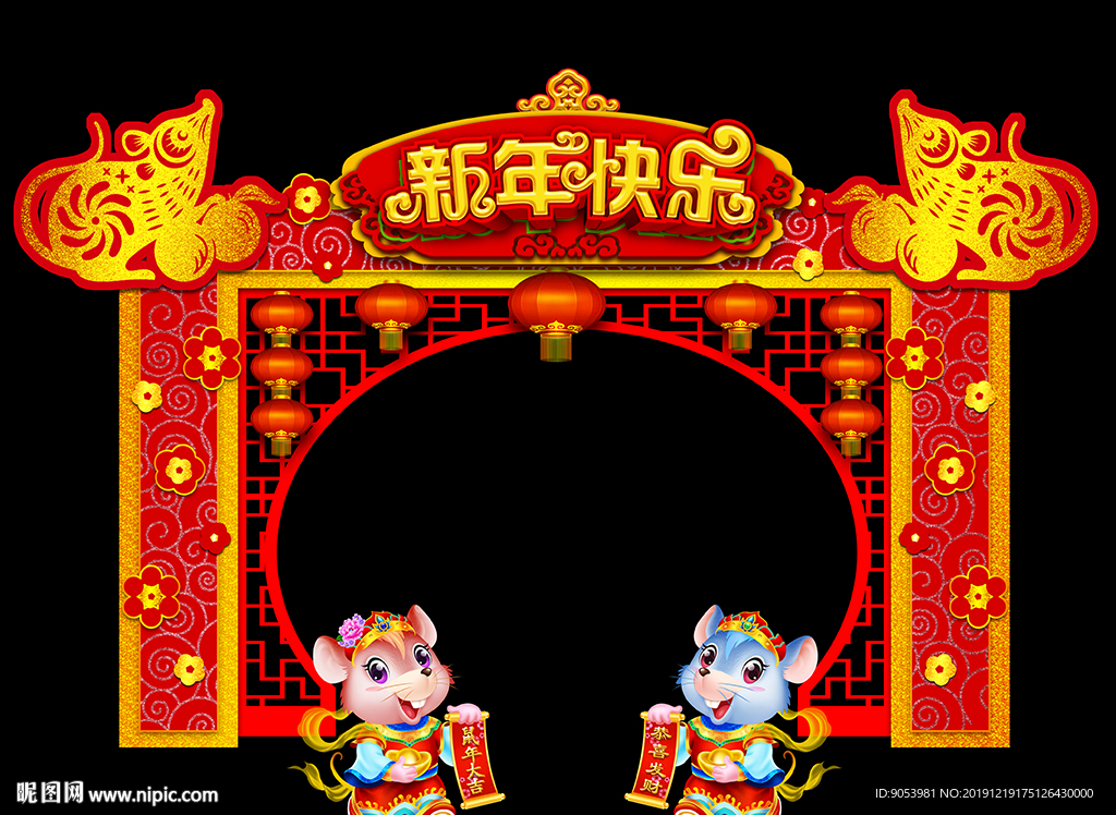 2020鼠年装饰拱门