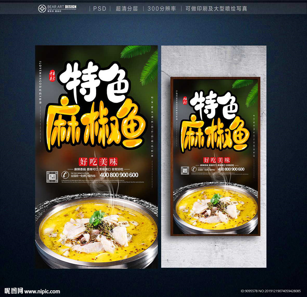 麻椒鱼