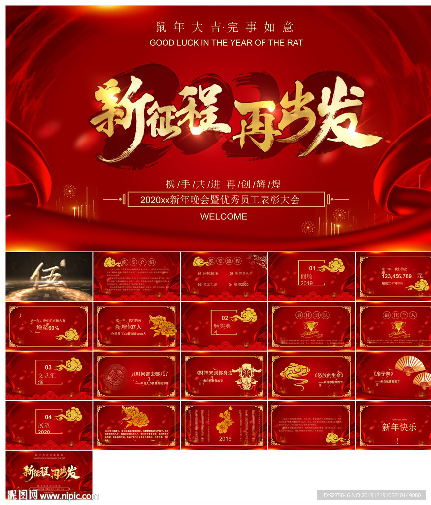 颁奖晚会年会盛典PPT
