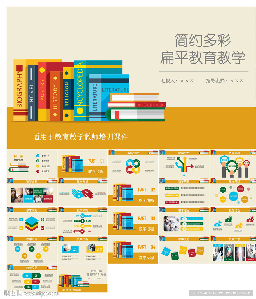 教学课件教育公开课说课PPT