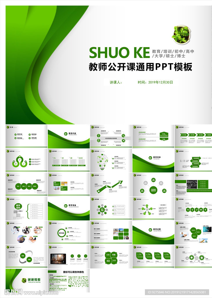 教学课件教育公开课说课PPT
