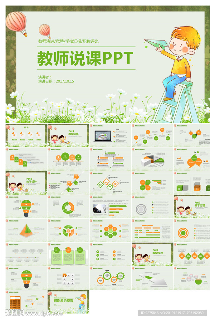 教学课件教育公开课说课PPT