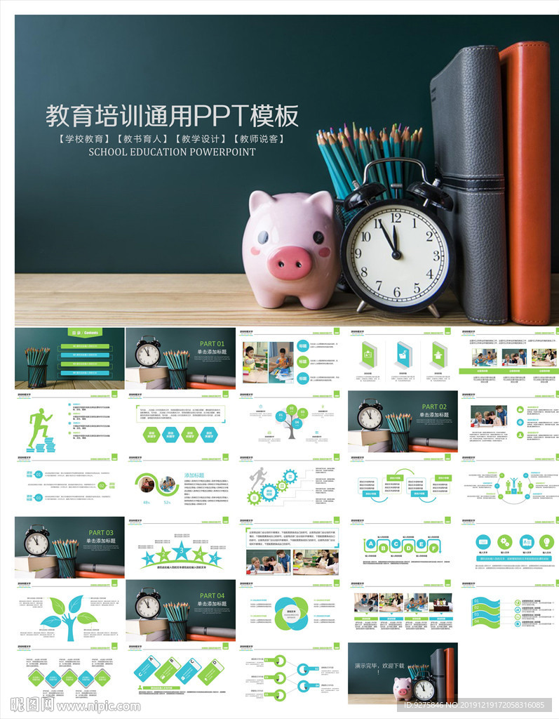 教学课件教育公开课说课PPT