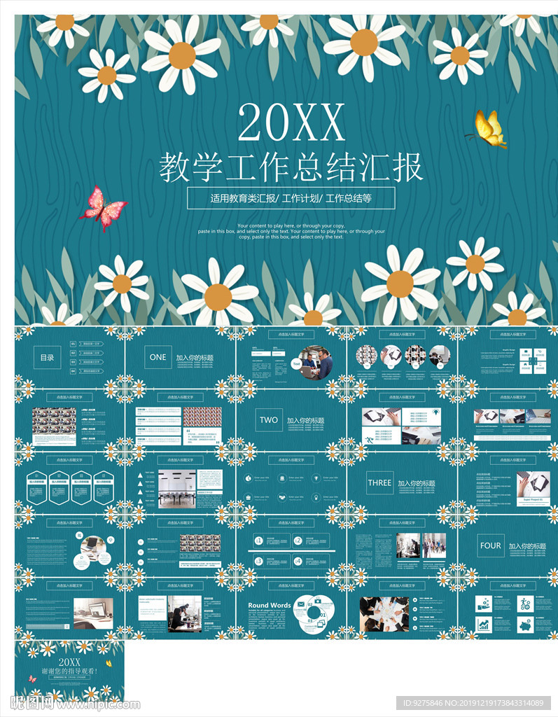教学课件教育公开课说课PPT