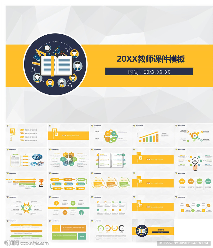 教学课件教育公开课说课PPT