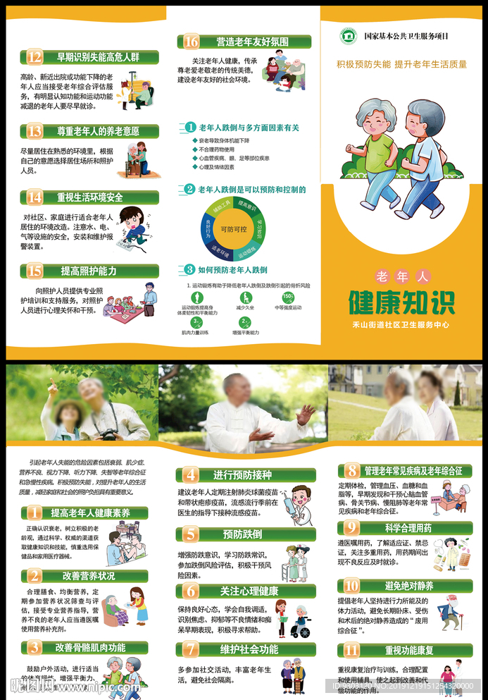 预防老年失能知识三折页