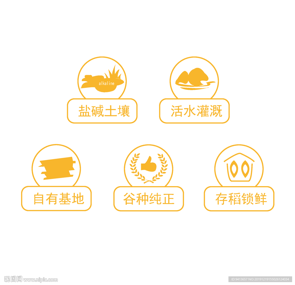农业图标