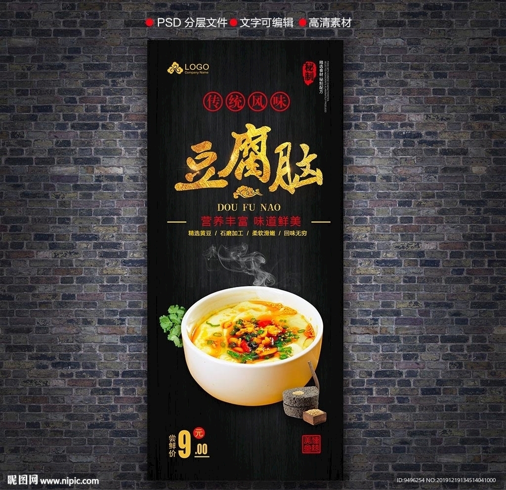 豆腐脑展架广告