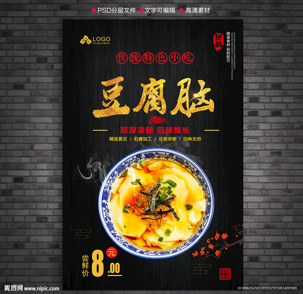 豆腐脑海报