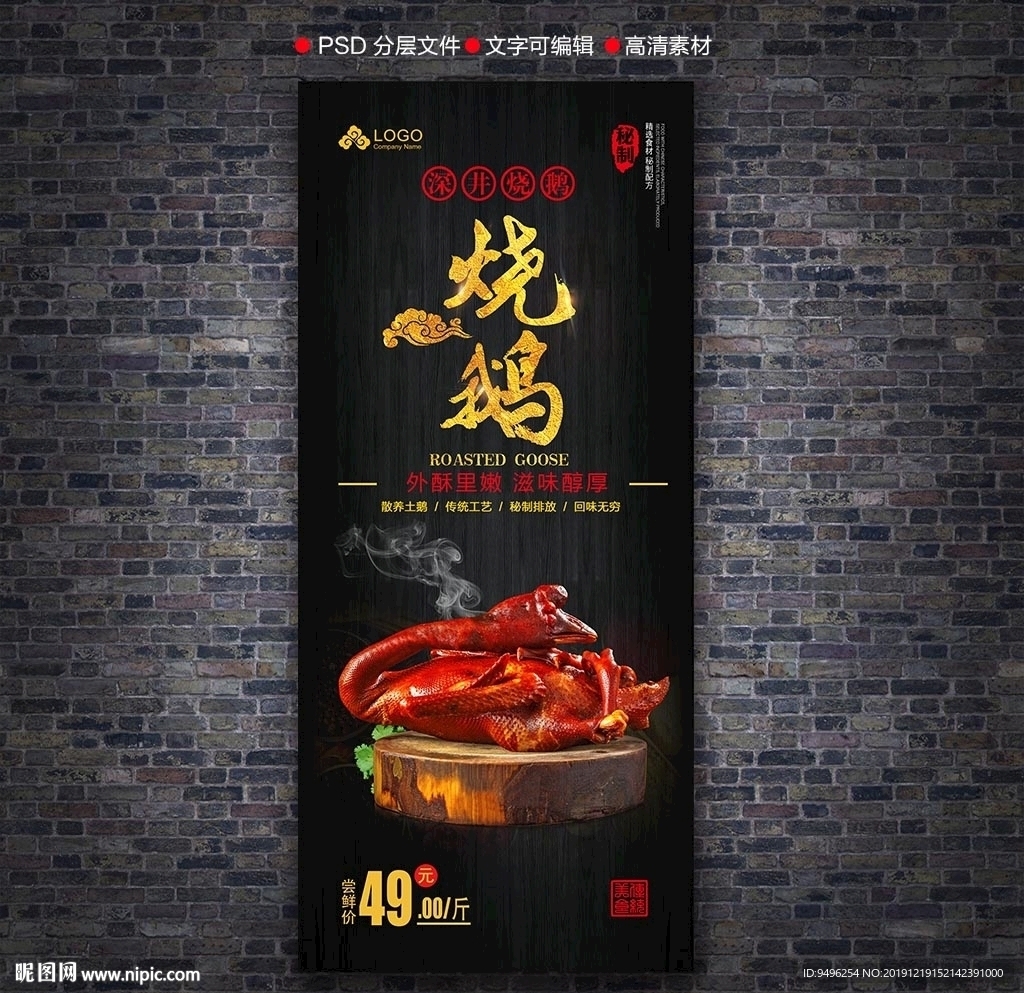 烧鹅广告展架