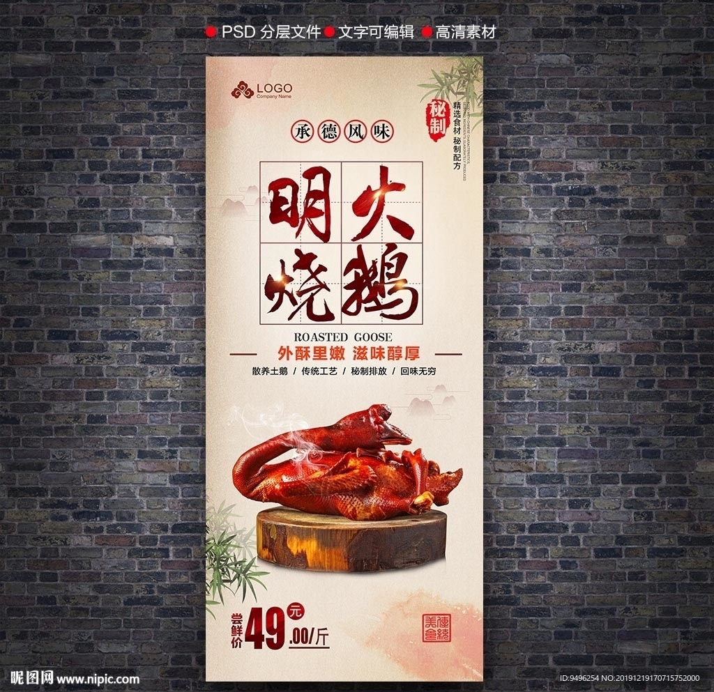 烧鹅展架
