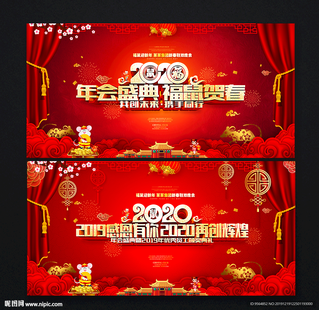 年会
