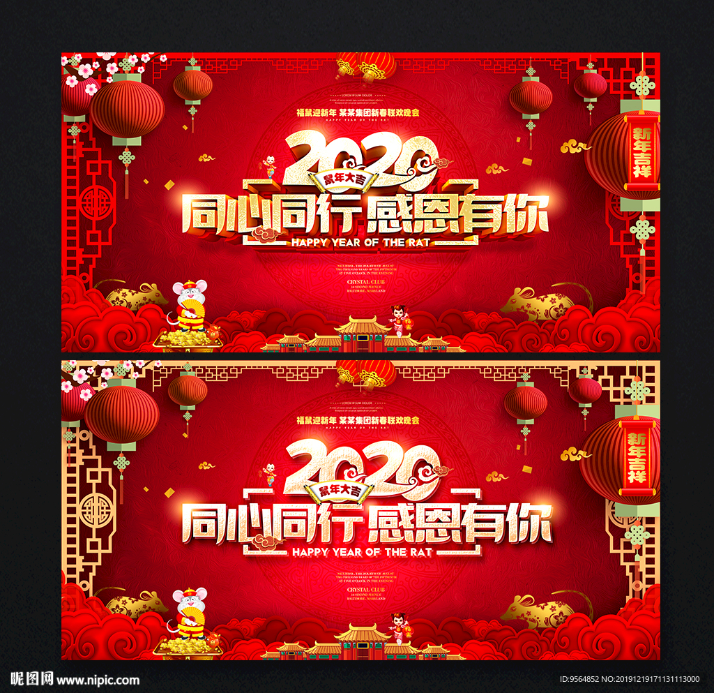 2020年会背景