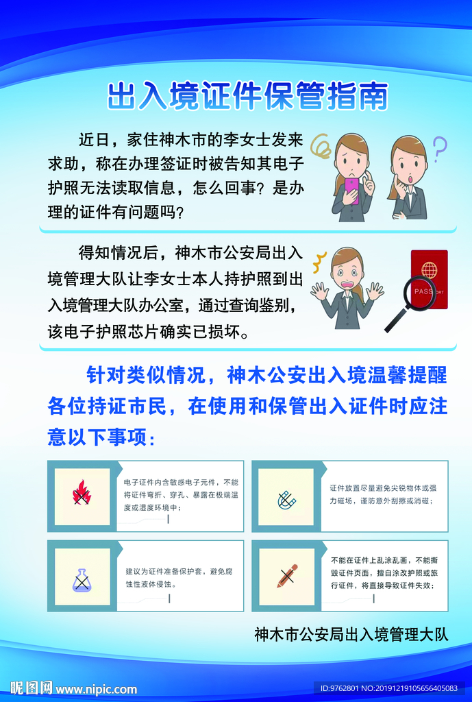 出入境证件保管指南