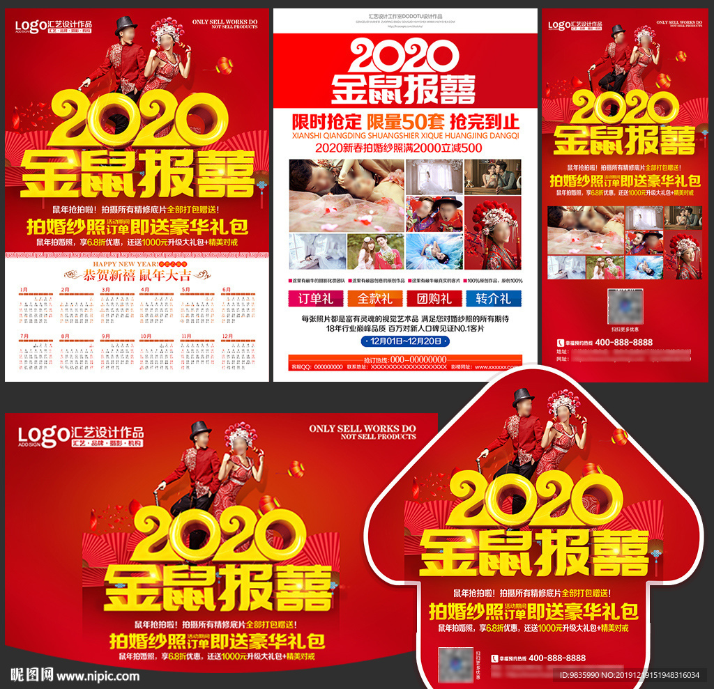 2020影楼宣传单