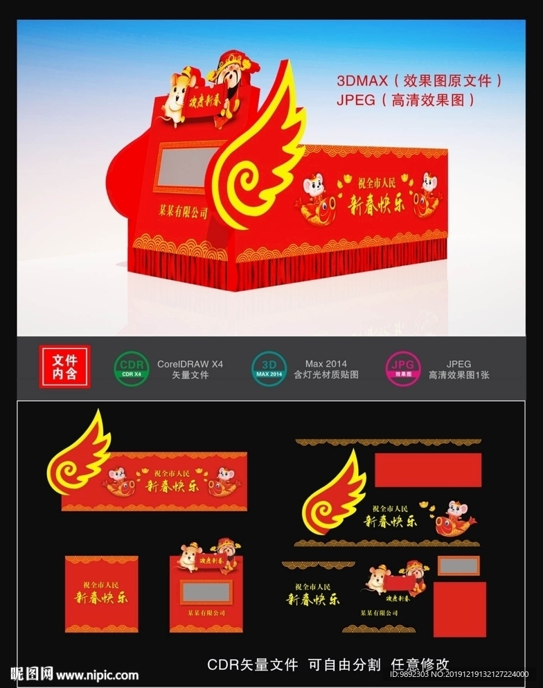 新年彩车