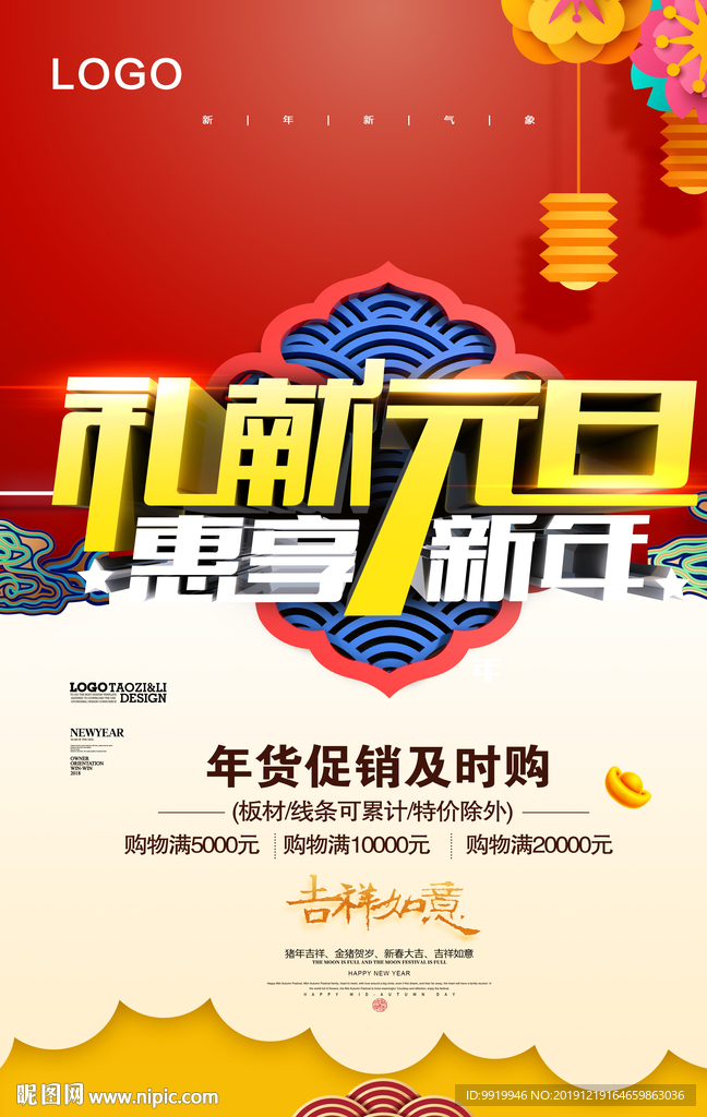 促销海报