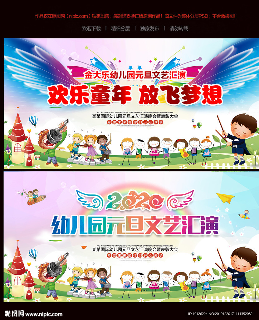 幼儿园元旦晚会