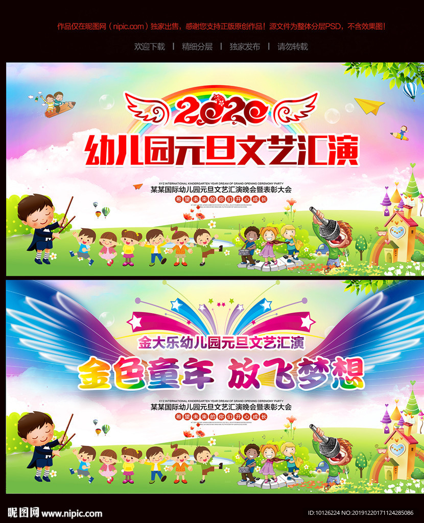 幼儿园晚会背景