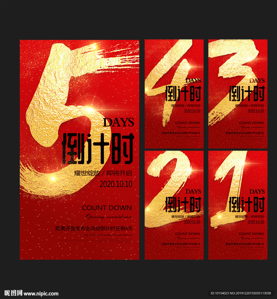 倒计时