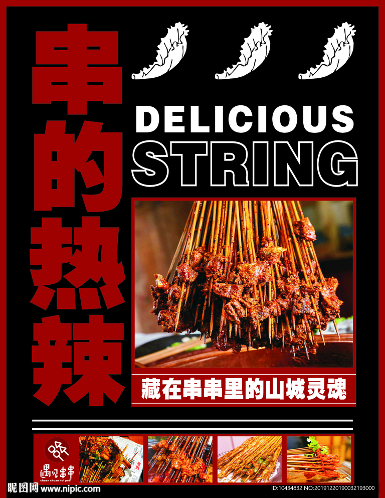 串的热辣
