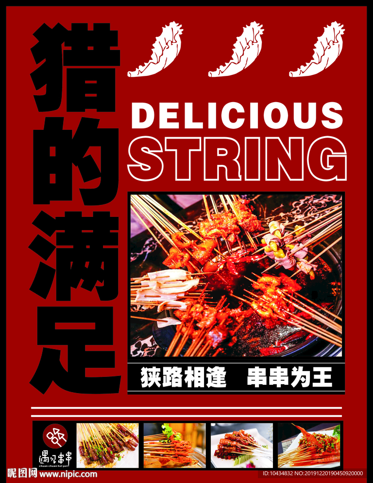 串串 猎的满足