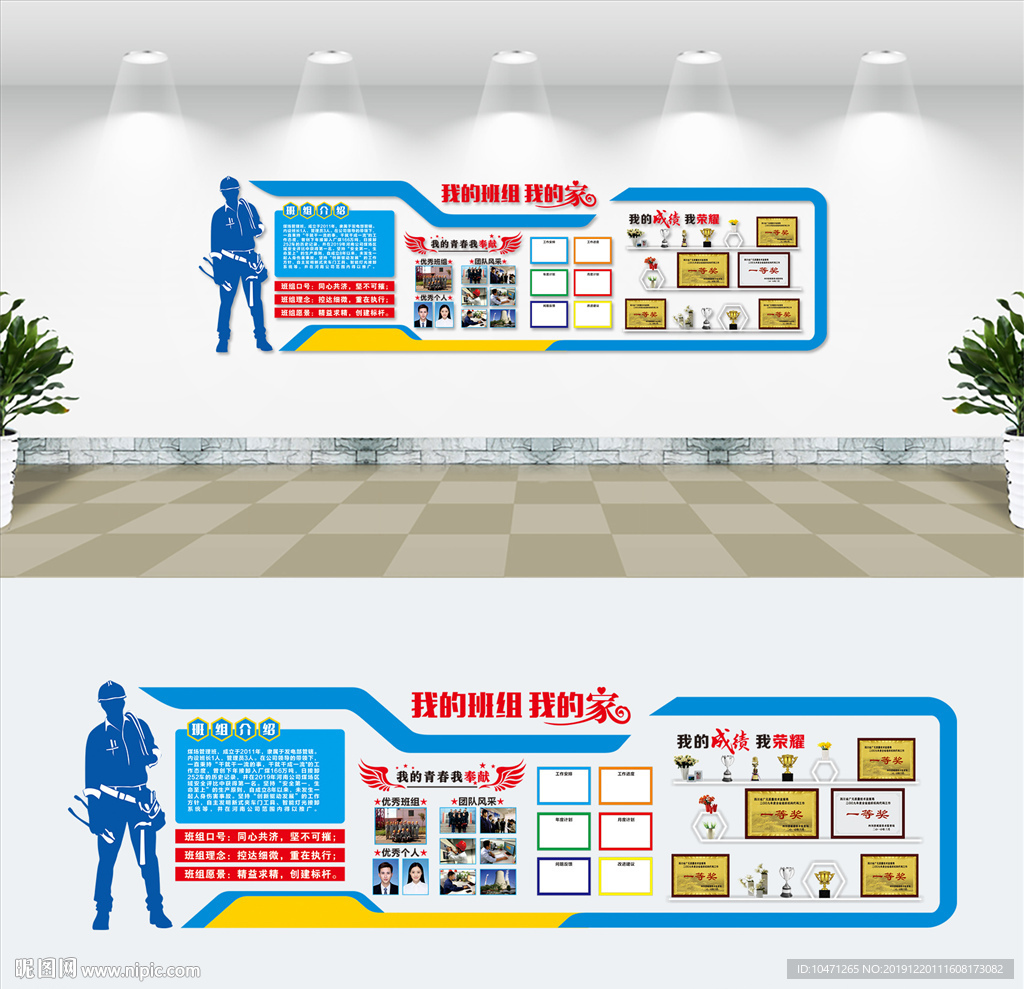 班组文化墙