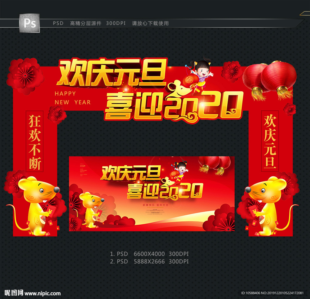元旦拱门 2020门头