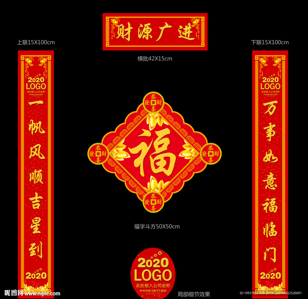 2020鼠年广告春联