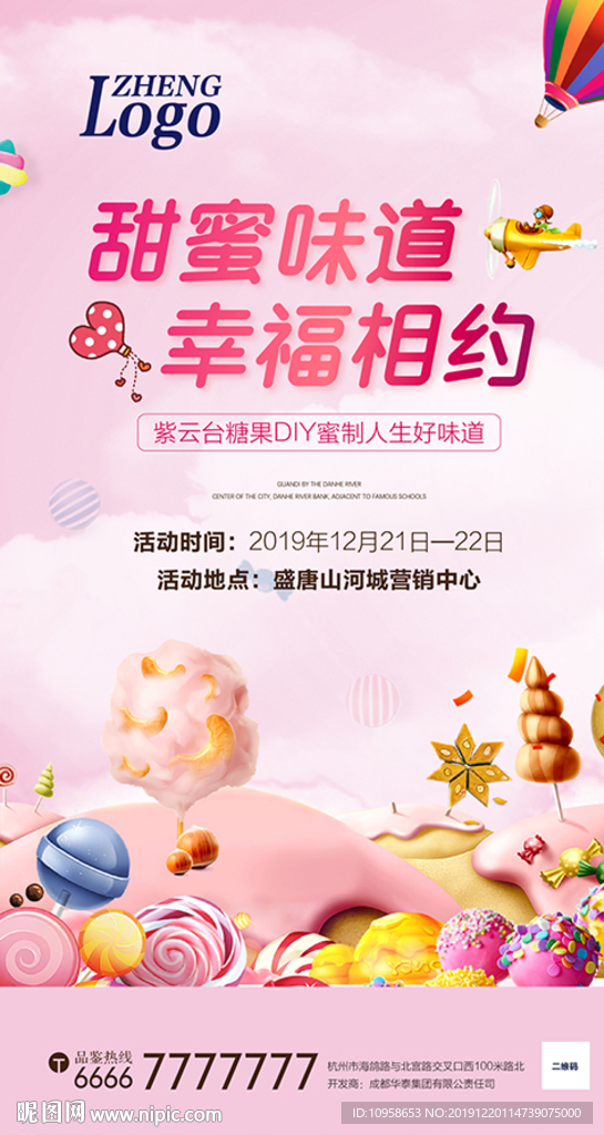 糖果DIY