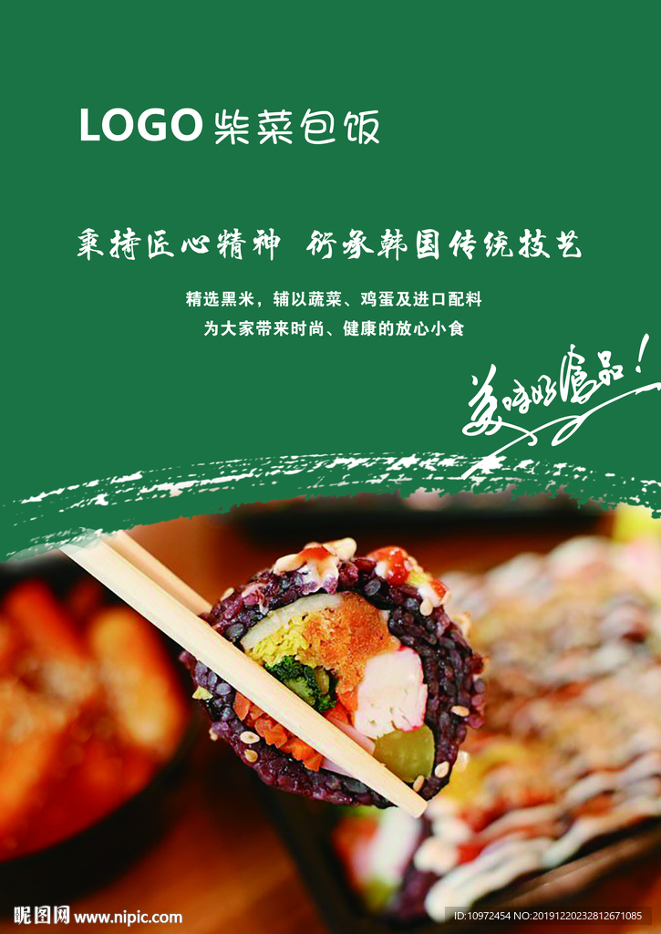 美食