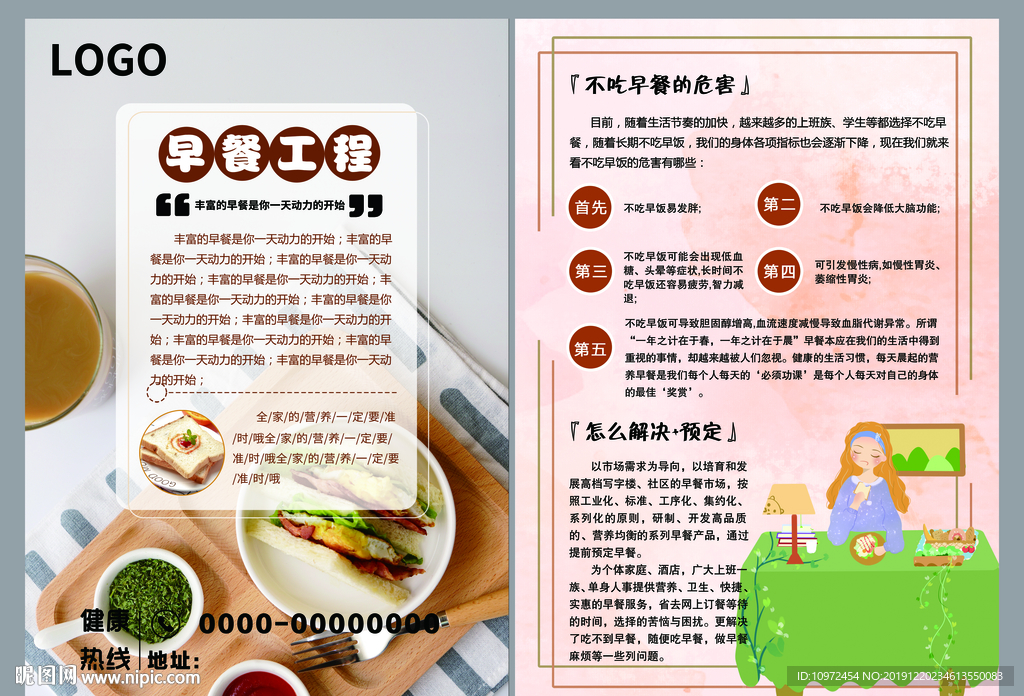 早餐工程