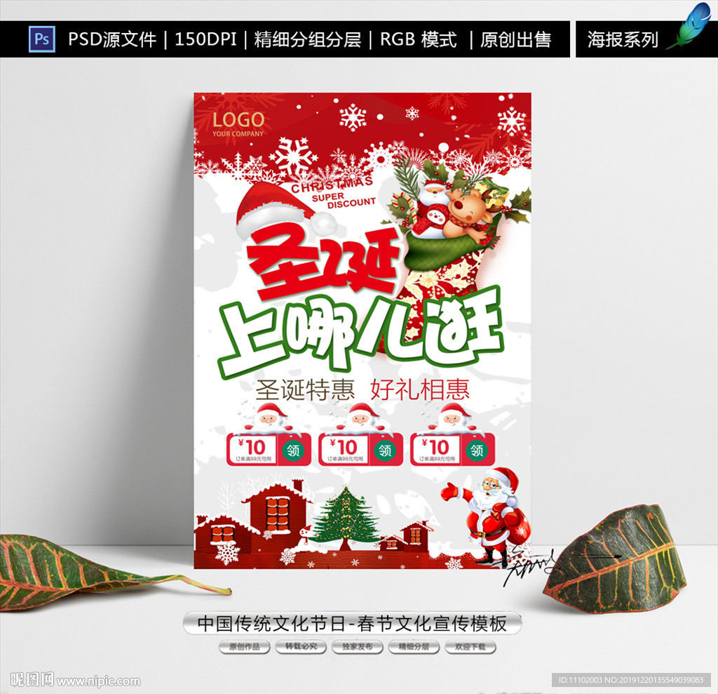 圣诞节冬季促销海报设计模板