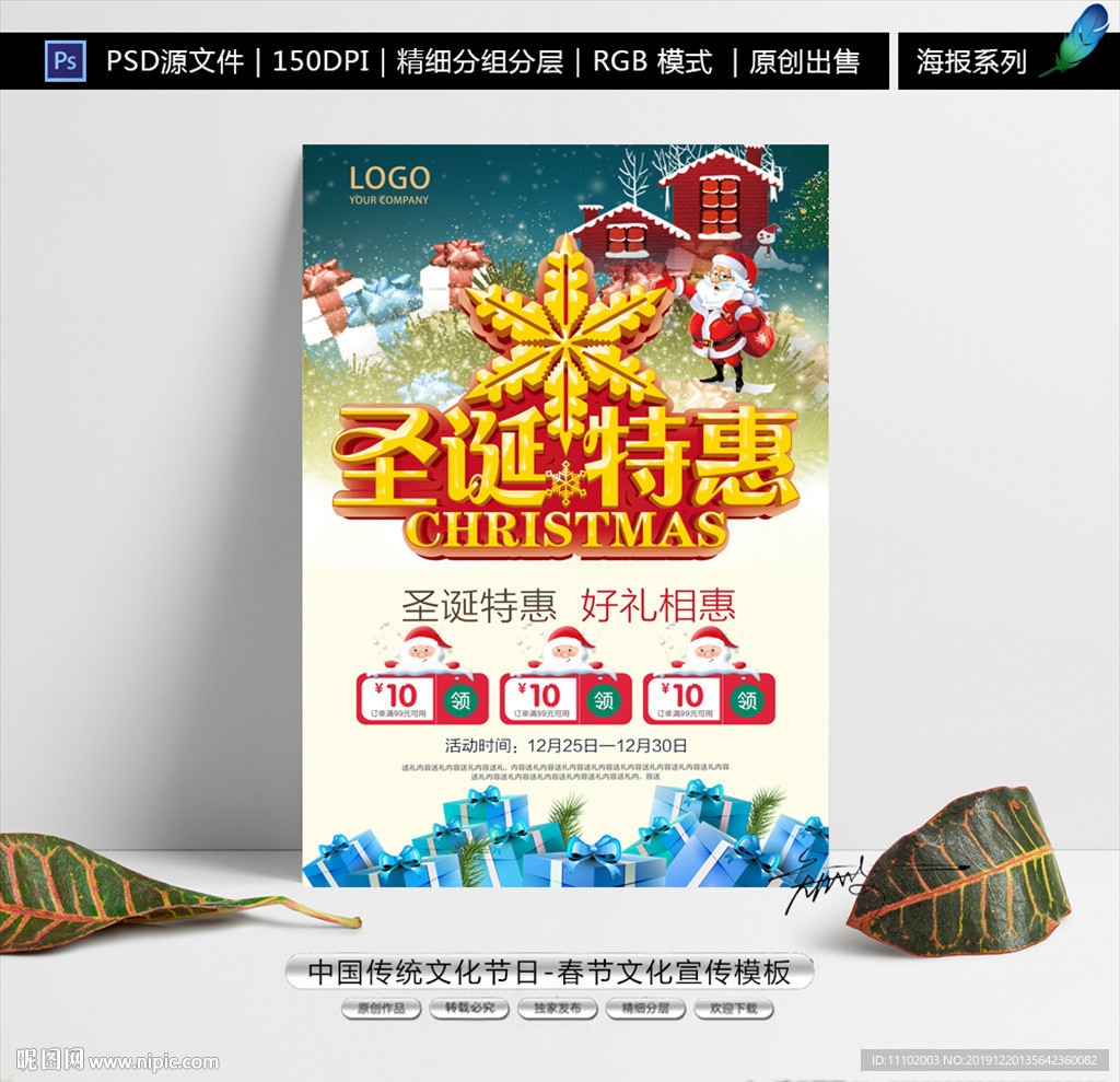 圣诞节冬季促销海报设计模板