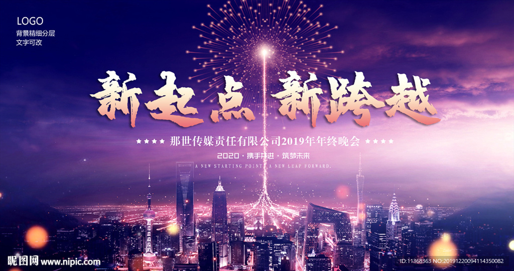 新起点 新跨越 新征程