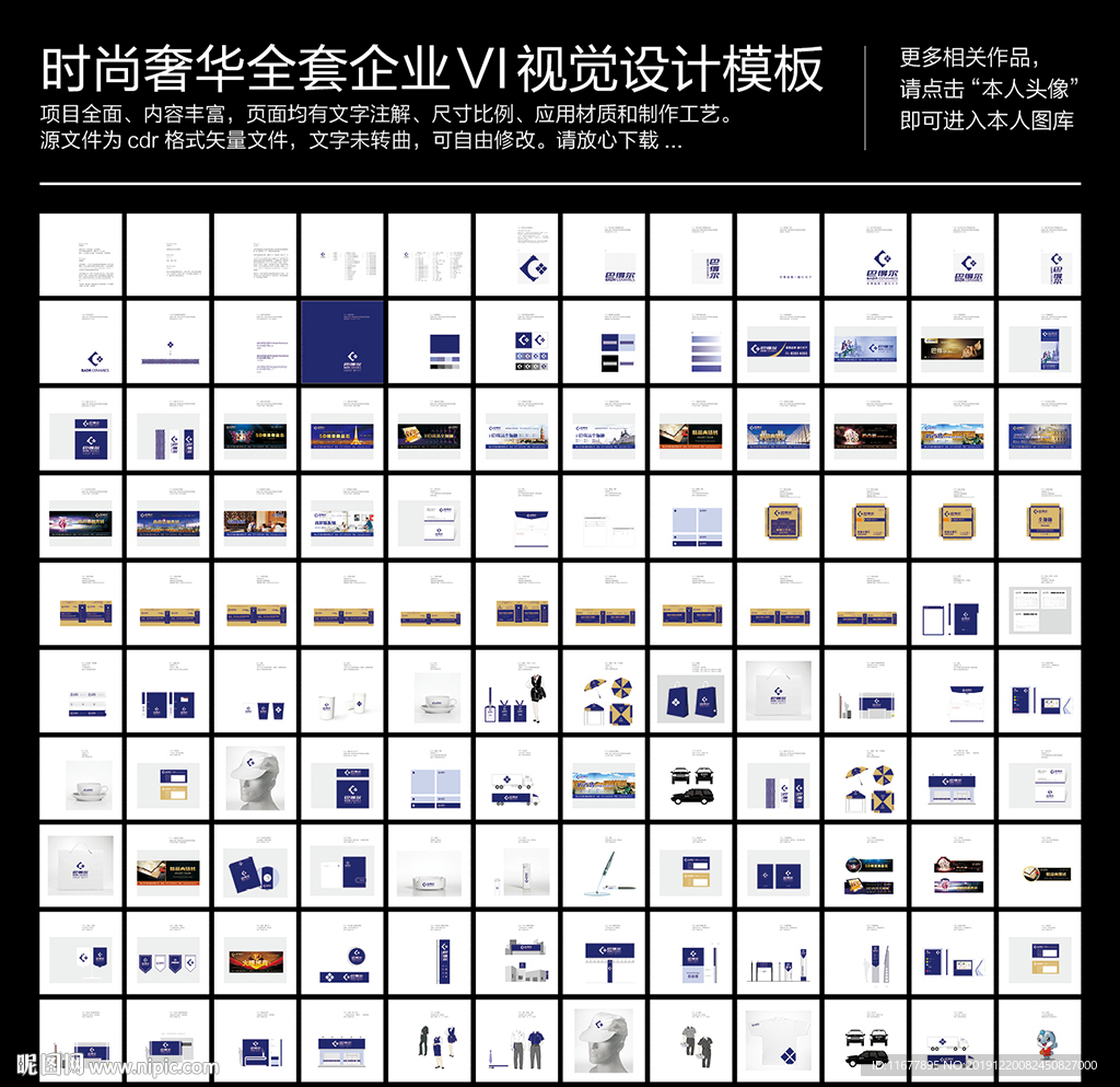 最新全套企业VI设计模板