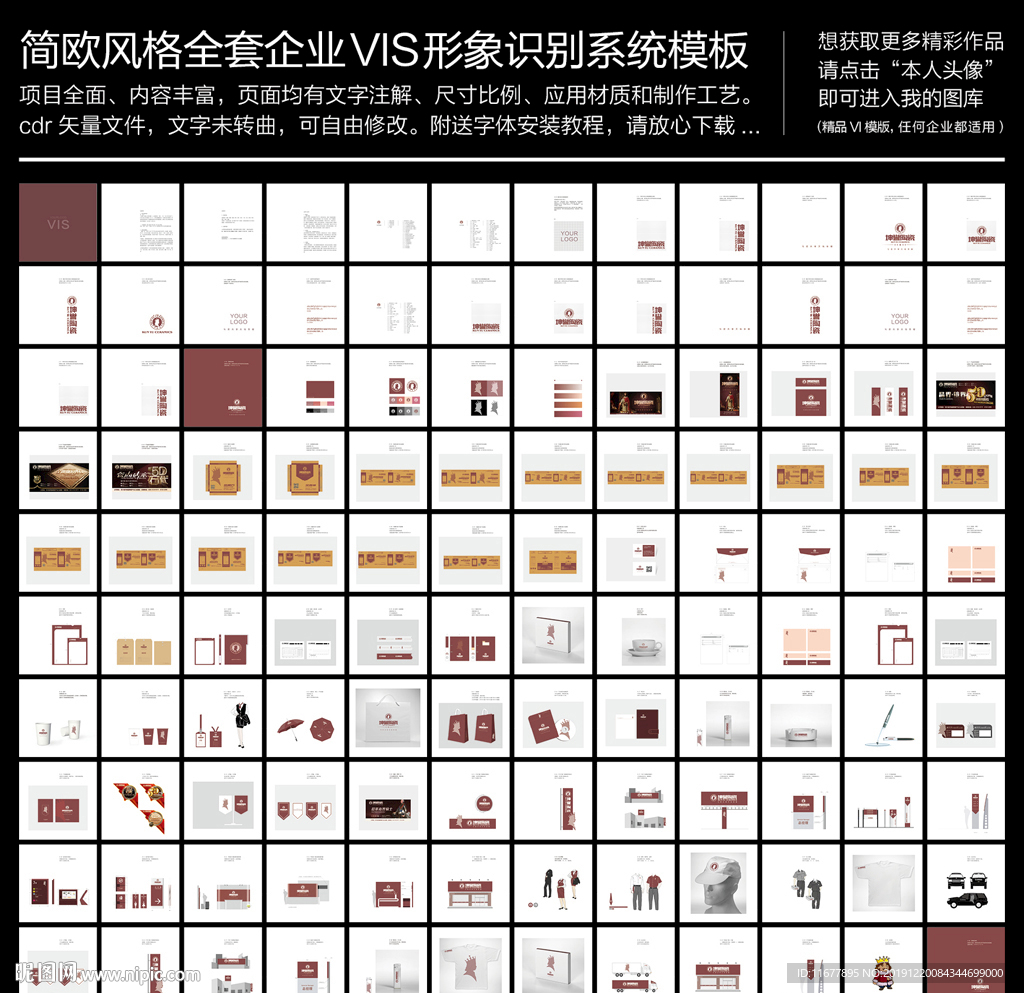 简欧风格全套企业VI设计模板
