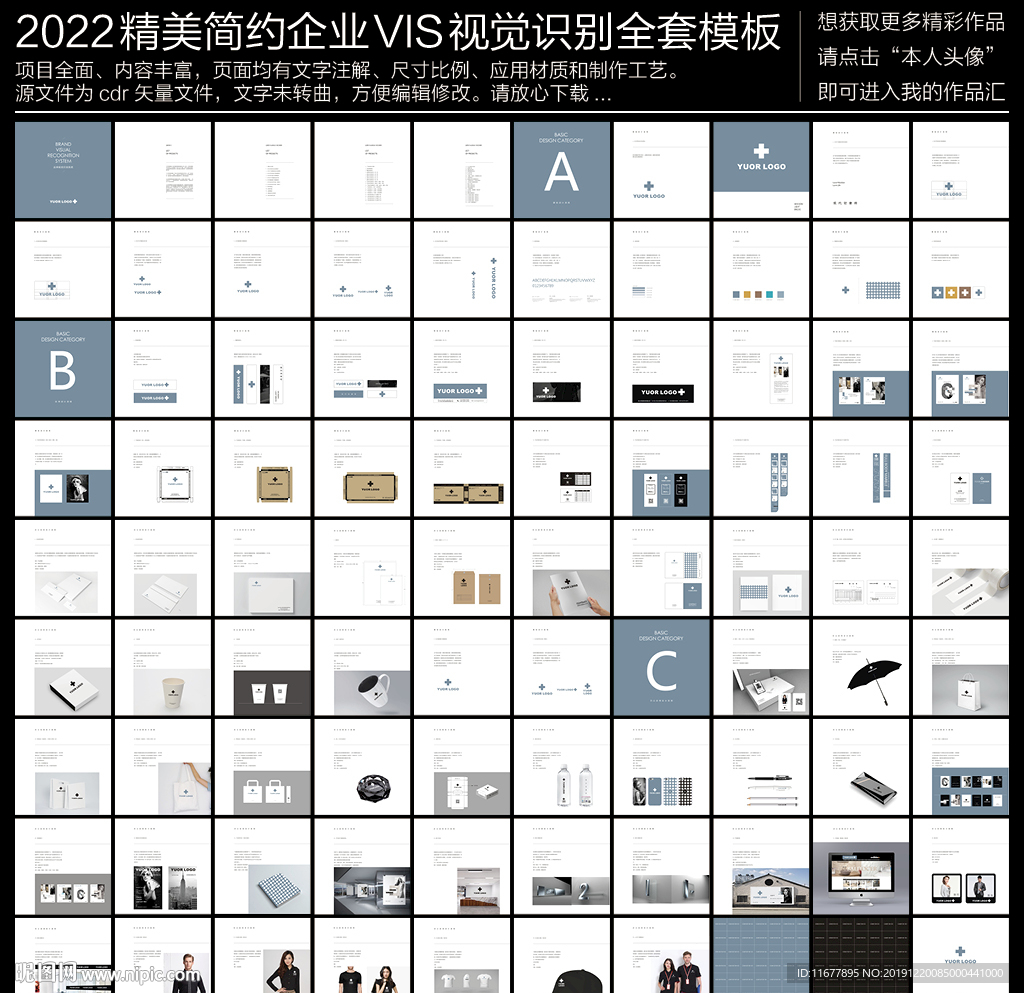 全套简约企业VIS视觉模板